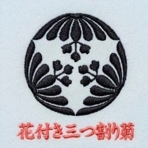 花付き三つ割り菊
