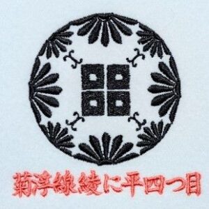 菊浮線綾に平四つ目