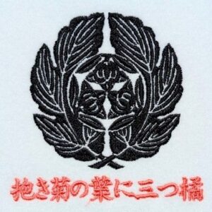 抱き菊の葉に三つ橘