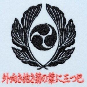 外向き抱き菊の葉に三つ巴