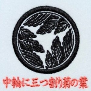 中輪に三つ割り菊の葉