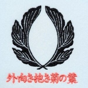 外向き抱き菊の葉
