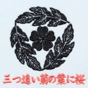 三つ追い菊の葉に桜