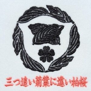 三つ追い菊の葉に違い柏桜