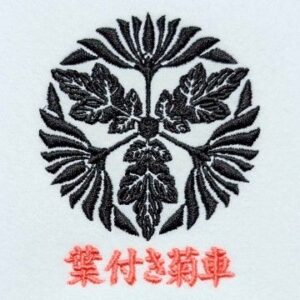 葉付き菊車