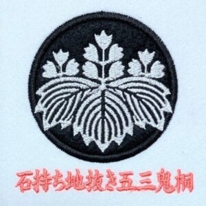 石持ち地抜き五三鬼桐