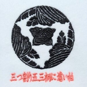 三つ割り五三桐に違い柏