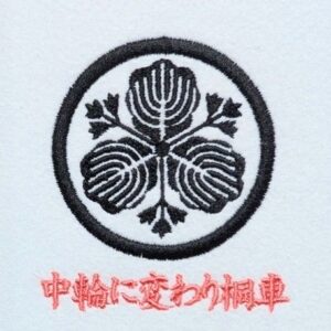 中輪に変わり桐車