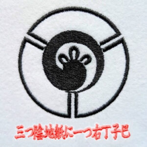 三つ陰地紙に一つ右丁子巴