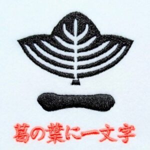 葛の葉に一文字