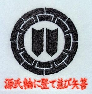 源氏輪に竪て並び矢筈