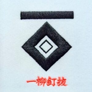 一柳釘抜