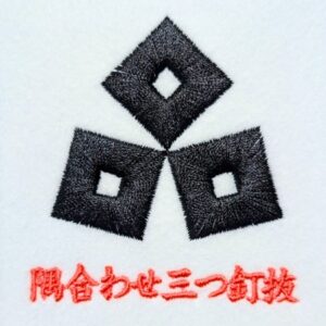 隅合わせ三つ釘抜