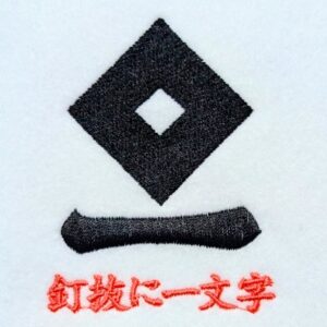 釘抜に一文字