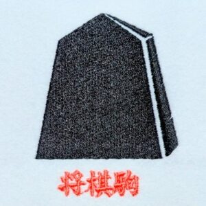 将棋駒