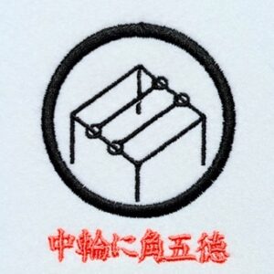 中輪に角五徳