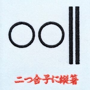 二つ合子に縦箸