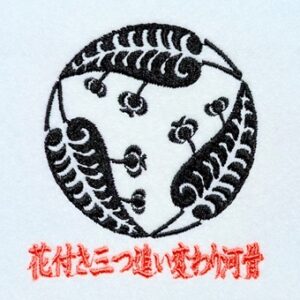 花付き三つ追い変わり河骨