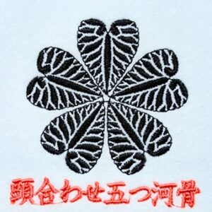 頭合わせ五つ河骨