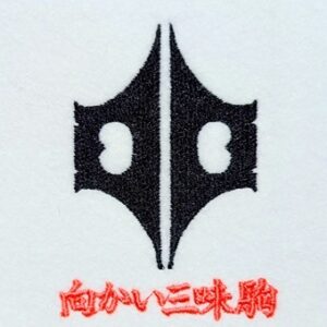 向かい三味駒