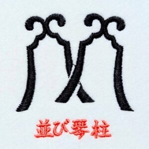 並び琴柱２