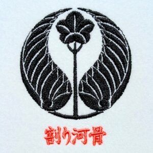 割り河骨
