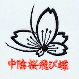 中陰桜飛び蝶