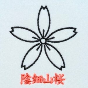 陰細山桜
