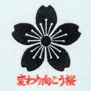変わり向こう桜