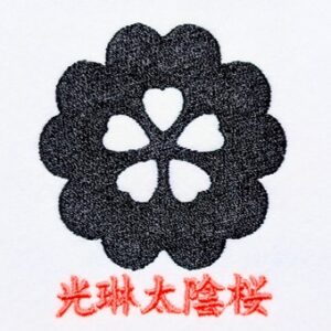 光琳太陰桜