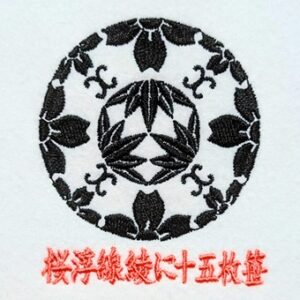 桜浮線綾に十五枚笹
