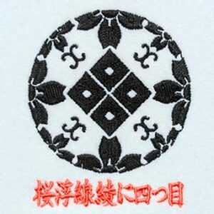 桜浮線綾に四つ目