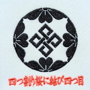 四つ割り桜に結び四つ目