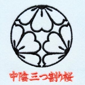 中陰三つ割り桜