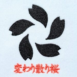 変わり散り桜