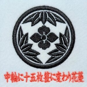 中輪に十五枚笹に変わり花菱