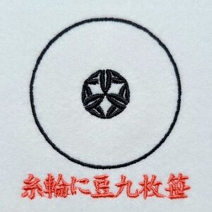 糸輪に豆九枚笹