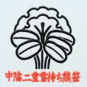 中陰二重雪落ち熊笹