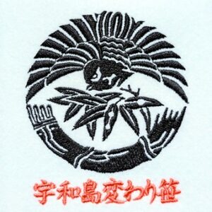 宇和島変わり笹