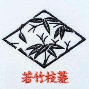 若竹枝菱